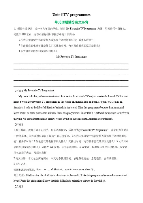 Unit 6 单元话题满分范文必背-(牛津译林版)九年级英语上册