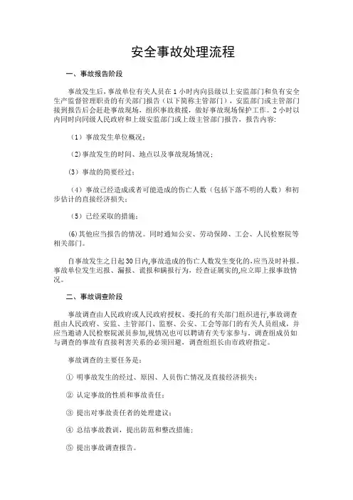 安全事故处理流程
