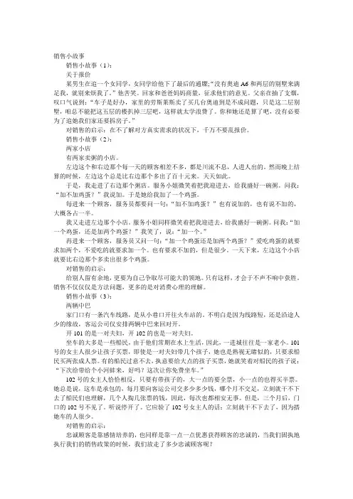 销售小故事40个