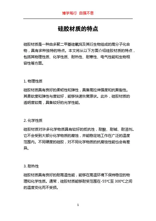 硅胶材质的特点