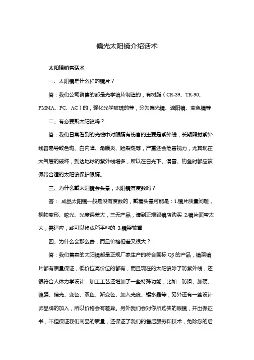 偏光太阳镜介绍话术