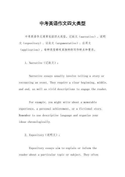 中考英语作文四大类型