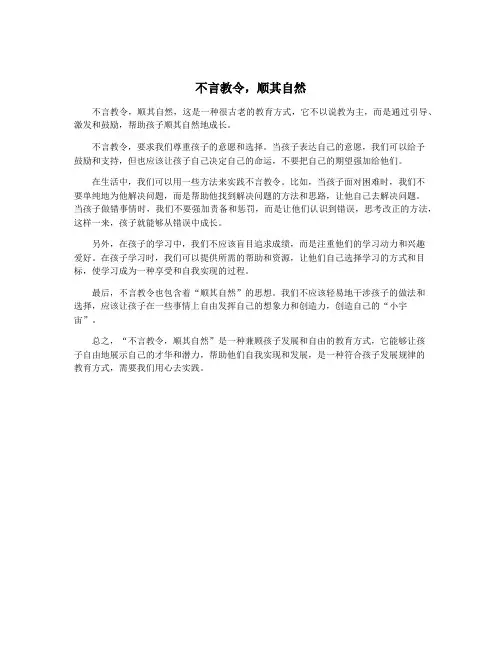 不言教令,顺其自然