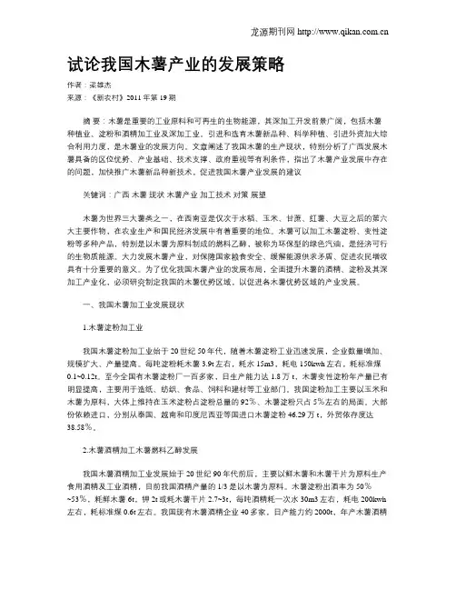 试论我国木薯产业的发展策略