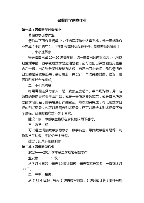 暑假数学创意作业