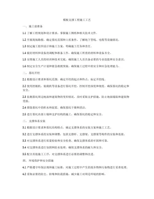 模板支撑工程施工工艺