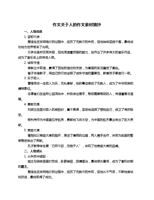 作文关于人的作文素材摘抄