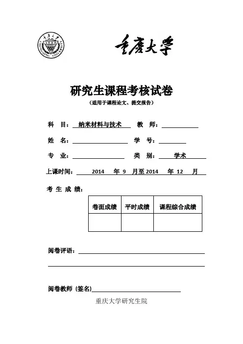 碳纳米管陶瓷基复合材料