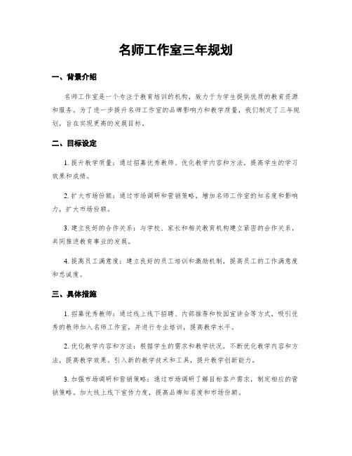 名师工作室三年规划