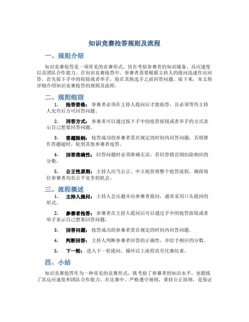 知识竞赛抢答规则及流程