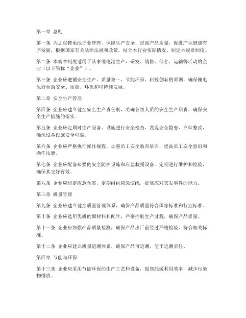 锂电池管理规章制度范本