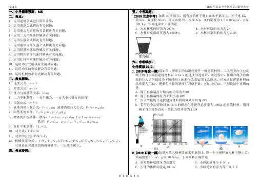 2020年北京中考物理复习题型大全011-8单选题-力学-力学计算-19道题4页