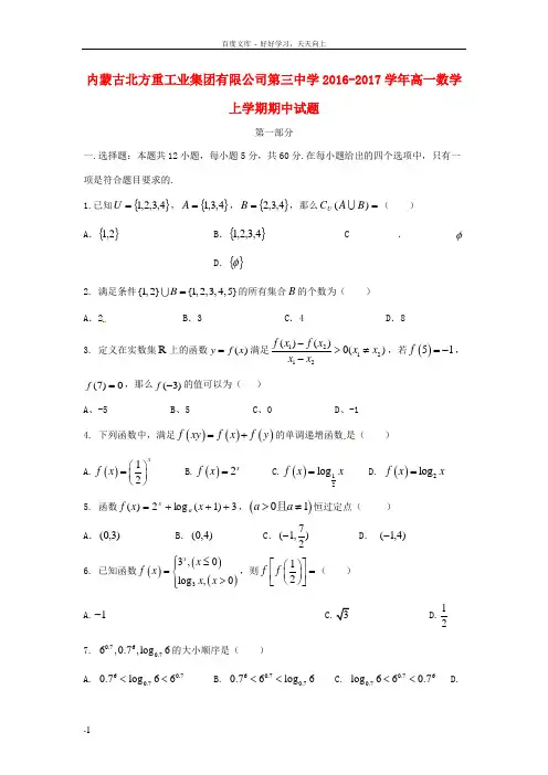 高一数学上学期期中习题