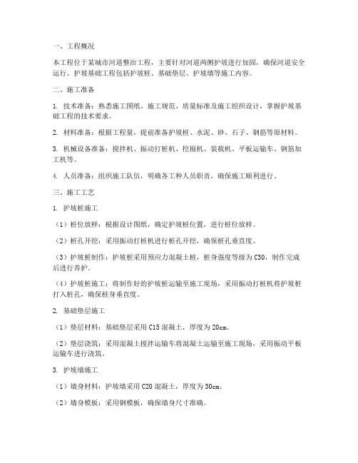 护坡基础工程施工方案
