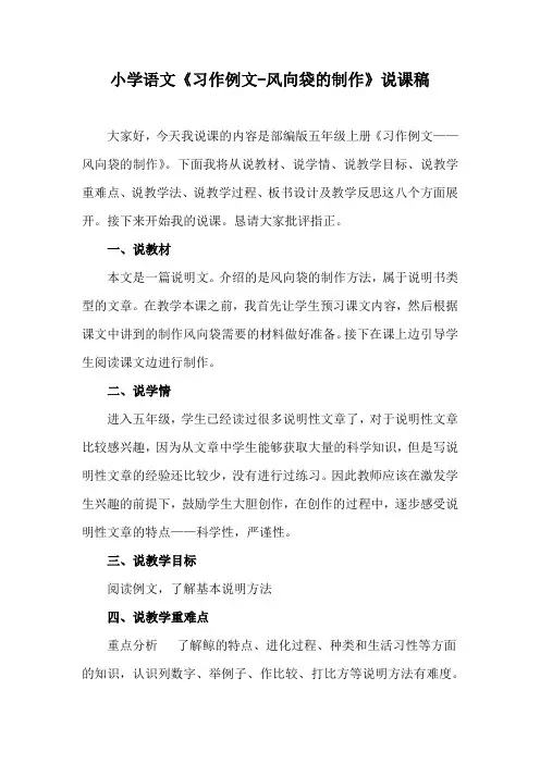 2021小学语文《习作例文——风向袋的制作》说课稿及教学反思