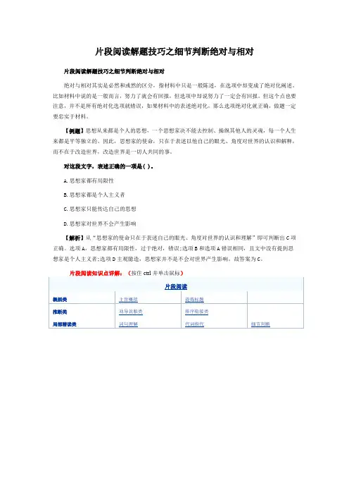 片段阅读解题技巧之细节判断绝对与相对