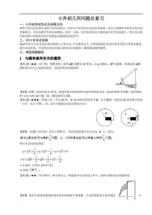 小升初几何问题总复习