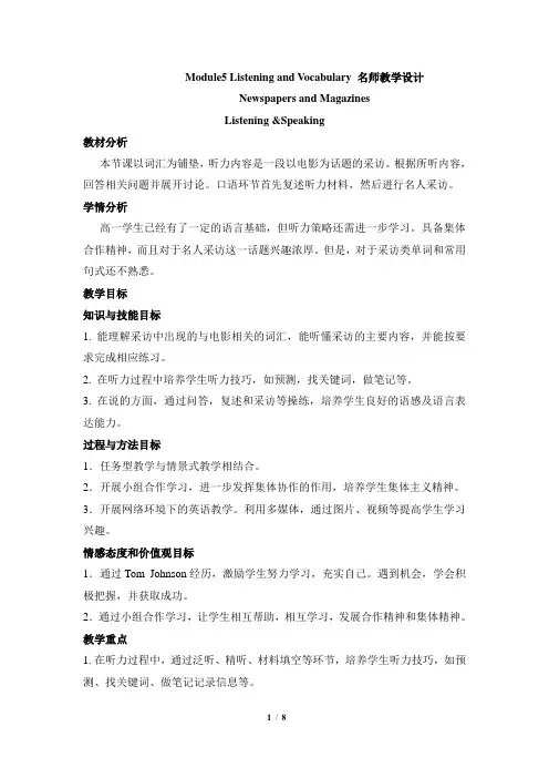 外研版高中英语必修2Module5_Listening_and_Vocabulary_名师教学设计
