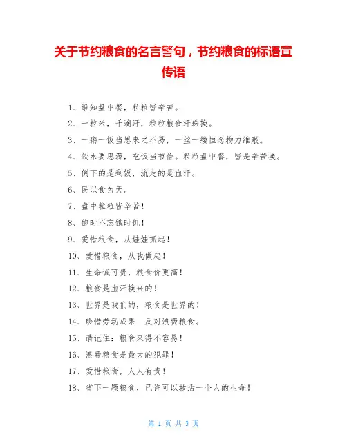关于节约粮食的名言警句,节约粮食的标语宣传语