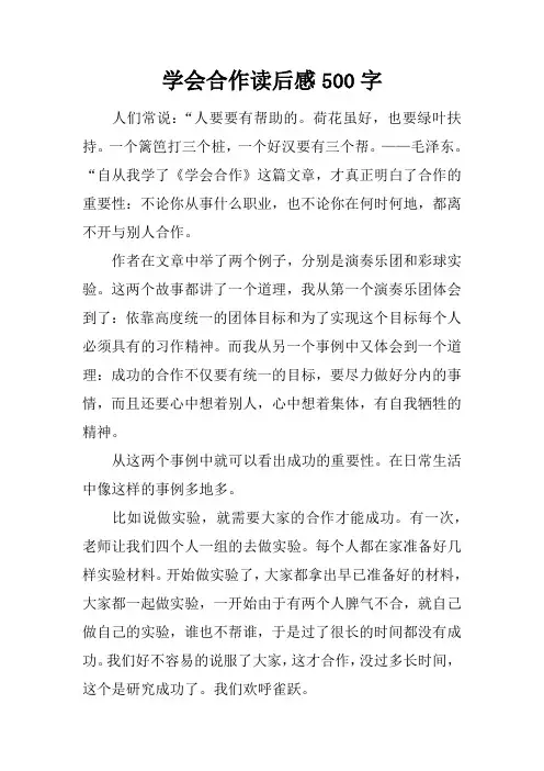 学会合作读后感500字