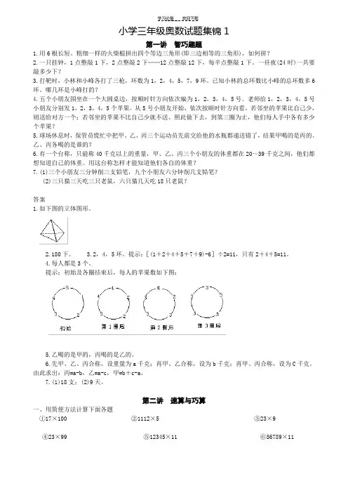 小学三年级奥数试题集锦(有答案)