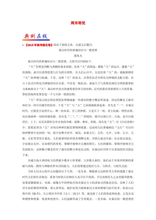 【精选】高考语文一轮复习每日一题第18周周末培优含解析