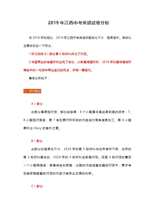 2019年江西中考英语试卷分析