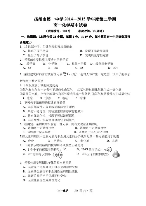 扬州市第一中学2014—2015第二学期期中化学试卷