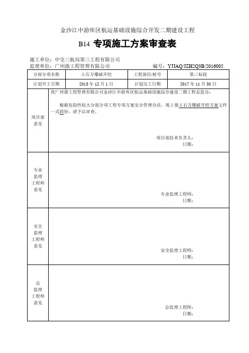 土石方爆破开挖施工方案