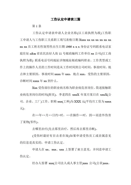 工伤认定申请表三篇.doc