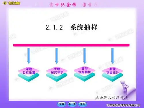 2.1.2系统抽样