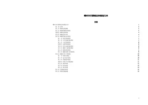 2003嵊州市甘霖镇总体规划文本