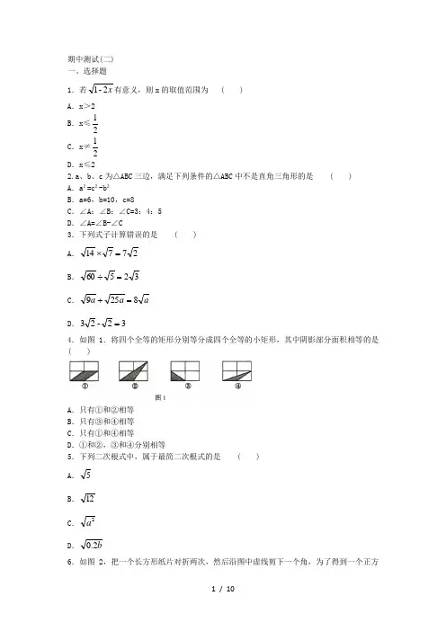 2019人教版数学八年级下册 期中测试(二)附答案