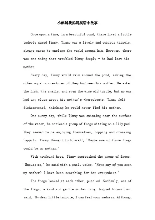 小蝌蚪找妈妈英语小故事