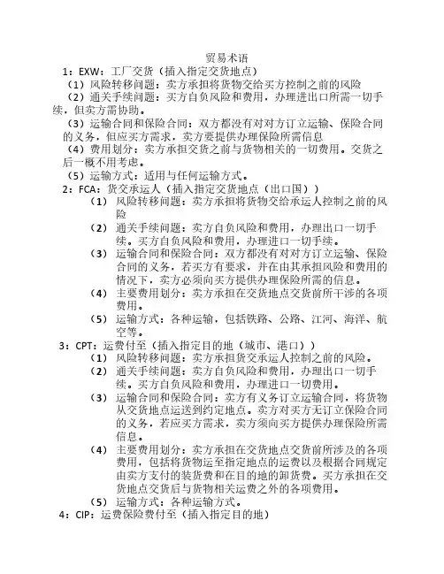 国际贸易贸易术语