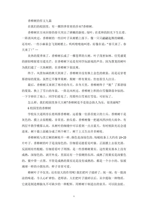 精选香樟树的作文九篇
