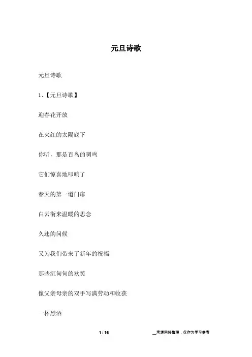 元旦诗歌