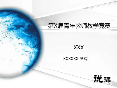 通信原理说课课件