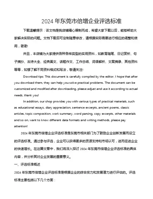 2024年东莞市倍增企业评选标准