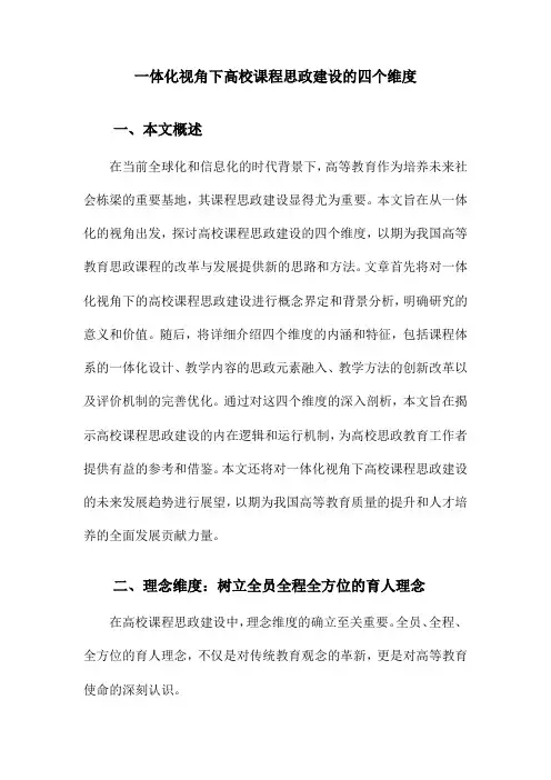 一体化视角下高校课程思政建设的四个维度