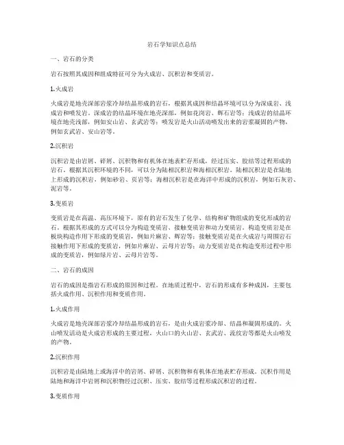 岩石学知识点总结