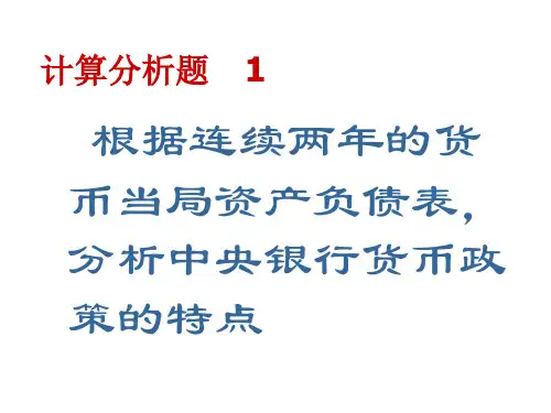 金融统计分析复习资料.ppt