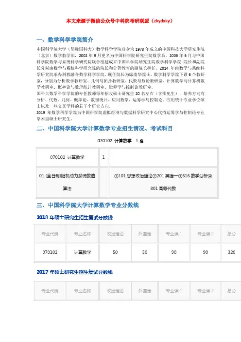 2020-2021年中国科学院大学(数学科学学院)计算数学考研招生情况、分数线、参考书目、录取名单