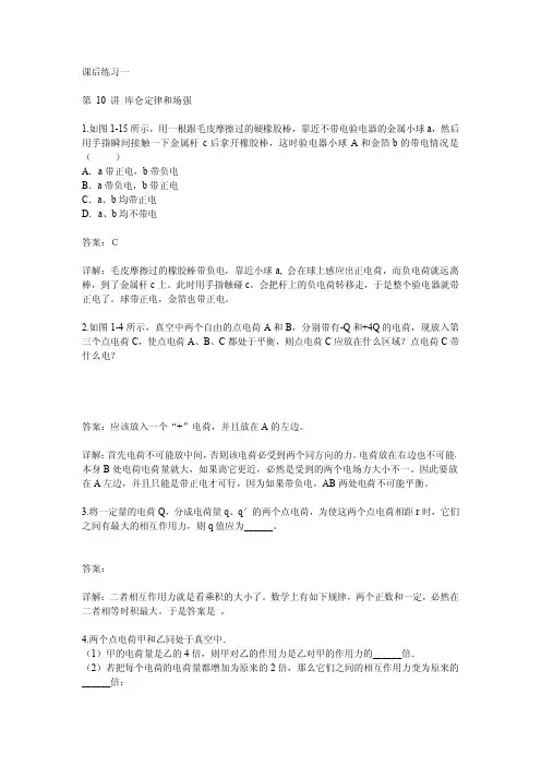 高中物理选修3-1课后习题和答案以及解释