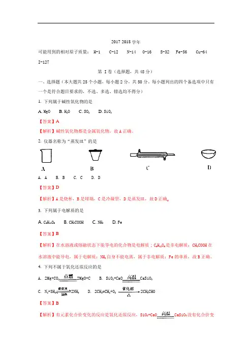 浙江省金华市2017-2018学年高三十校联考化学试题