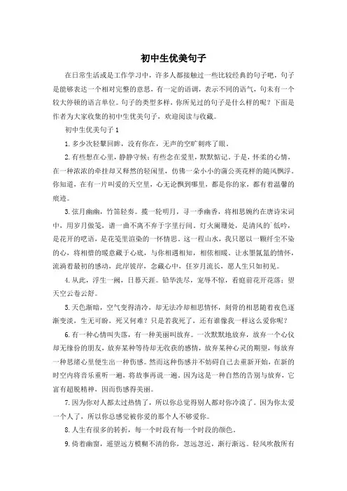 初中生优美句子