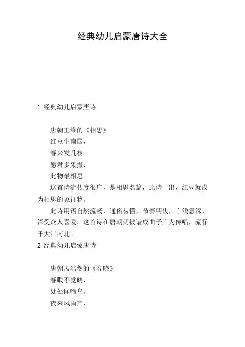 经典幼儿启蒙唐诗大全