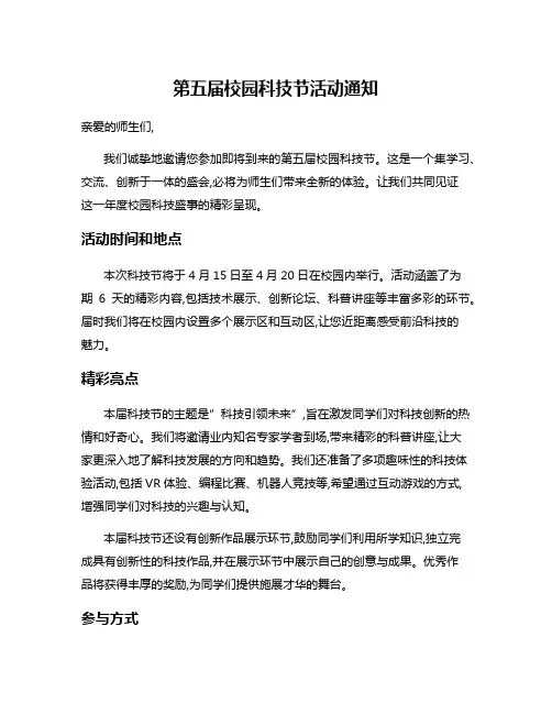 第五届校园科技节活动通知
