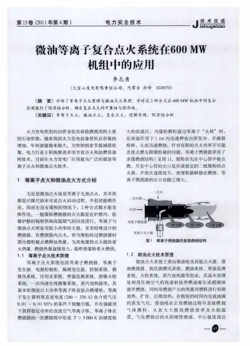 微油等离子复合点火系统在600MW机组中的应用
