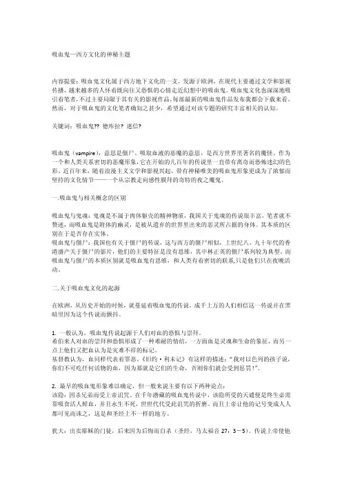 吸血鬼—西方文化的神秘主题第1期